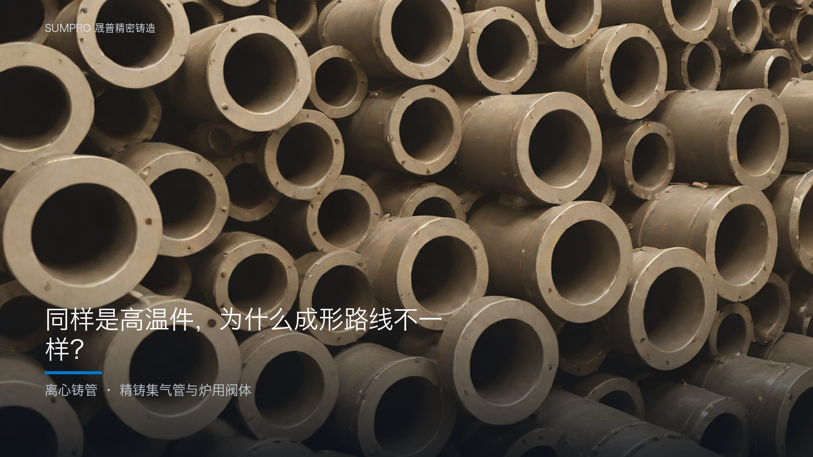 制氢转化炉集气管、炉管与炉用阀体等 HP-Nb 耐热铸钢件示意