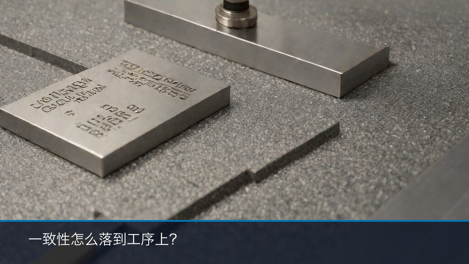 工序与追溯核对工位：工件、矩形检验平板、量具与留白随行卡（示意）
